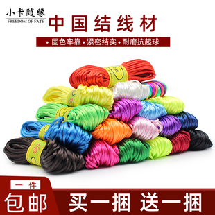 中国结线材5号线绳红绳编织线DIY红线吊坠绳挂绳五彩手链项链手工