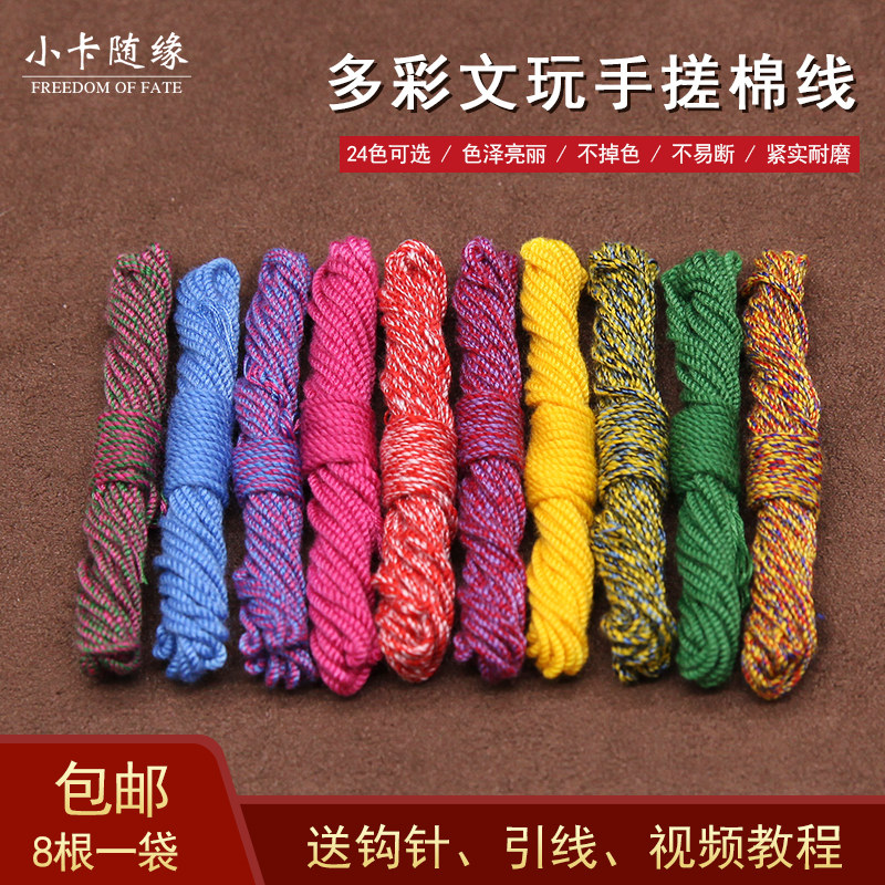 手搓棉线藏式绳子编织整包