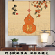 茶室玄关装 高级感竹帘挂画帘 饰画入户走廊客厅国风福字葫芦新中式