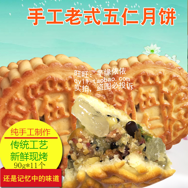 河南特产老式手工五仁月饼怀旧