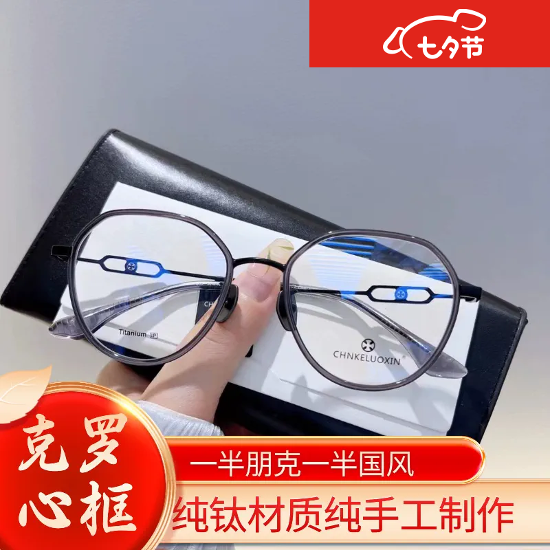 新款纯钛克洛心复古小圆框近视眼镜框可配度数男女同款纯手工制作