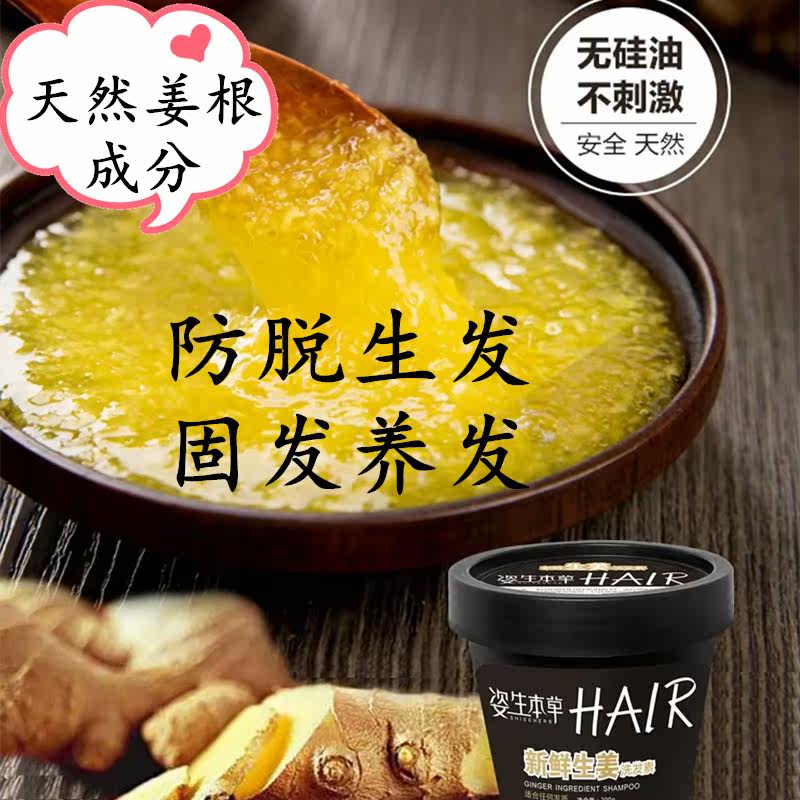 栀优新鲜生姜洗发露 防脱护发生发促进水油平衡