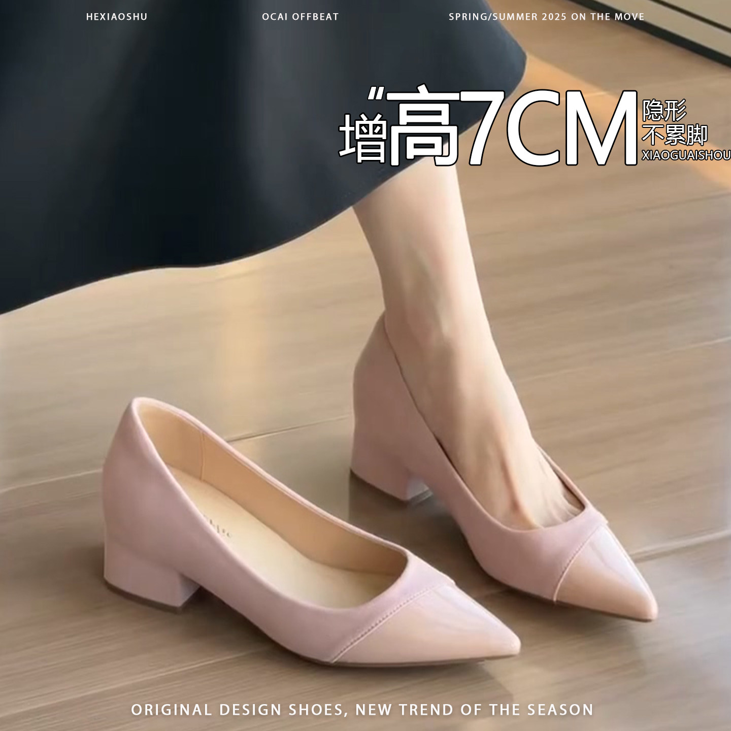 羊皮版内增高7cm拼接尖头高跟鞋女2026年新款粗跟一脚蹬浅口单鞋