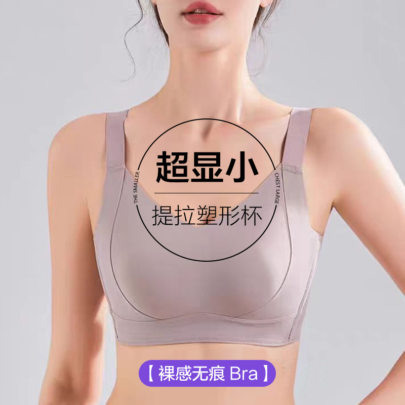 显小塑型美容院无痕内衣大胸显小