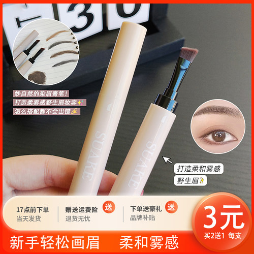SUAKE眉膏笔自然顺滑防汗持久不脱色初学者新手懒人立体野生眉女