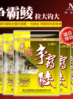 南北鱼饵争霸鲮花生奶腥鲮鱼专攻