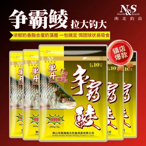 南北鱼饵争霸鲮花生奶腥鲮鱼专攻