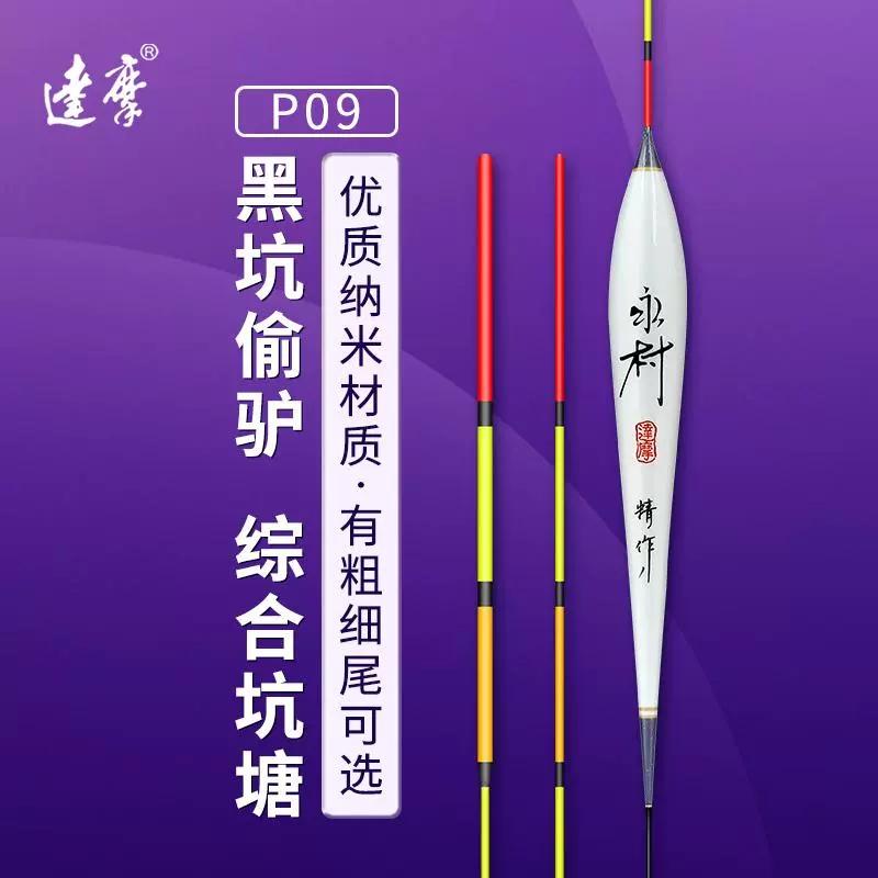 达摩黑坑野钓轻滑口偷驴专用浮漂