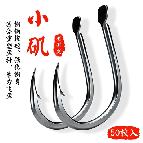 进口小矶有倒刺鱼钩粗钩条