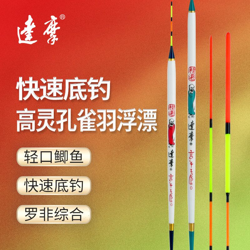 达摩浮漂孔雀羽毛607轻口鲫鱼608综合漂高灵敏醒目罗非长身底钓漂,户外/登山/野营/旅行用品,浮漂,淘宝优惠券,粉丝福利购,淘宝优惠卷