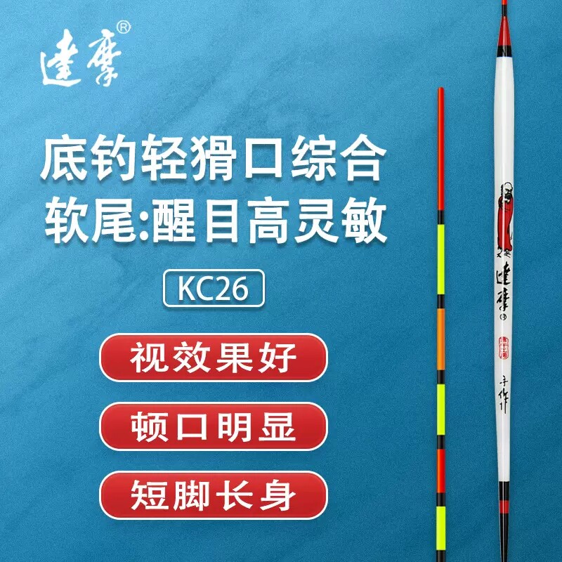 达摩浮漂空心软尾KC26去壳4片孔雀羽毛8目鲫鱼轻滑口浮标底钓鱼漂