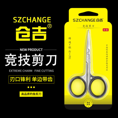 仓吉钓鱼配件多功能带齿防滑剪刀