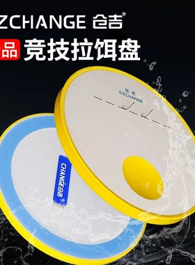 仓吉新品双色竞技拉饵盘浮水强磁