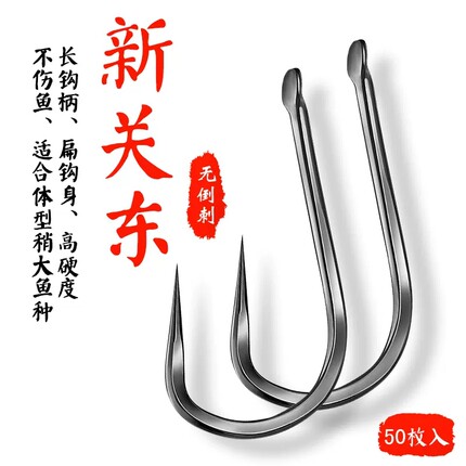 博悦进口新关东50枚装鱼钩无倒刺钓钩垂钓用品钓针钓鱼钩渔具配件