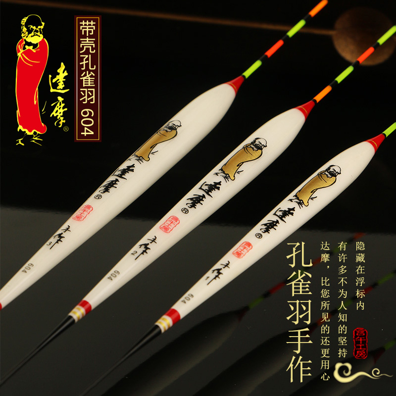 达摩浮漂新款金身604 硬壳孔雀羽鱼漂高灵敏醒目加粗尾近视浮标