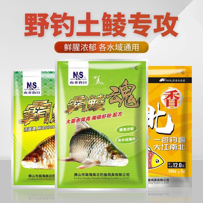 南北鱼饵霸鲮魂土鲮专攻饵料经典升级赤尾青配方竞技黑坑野钓渔具