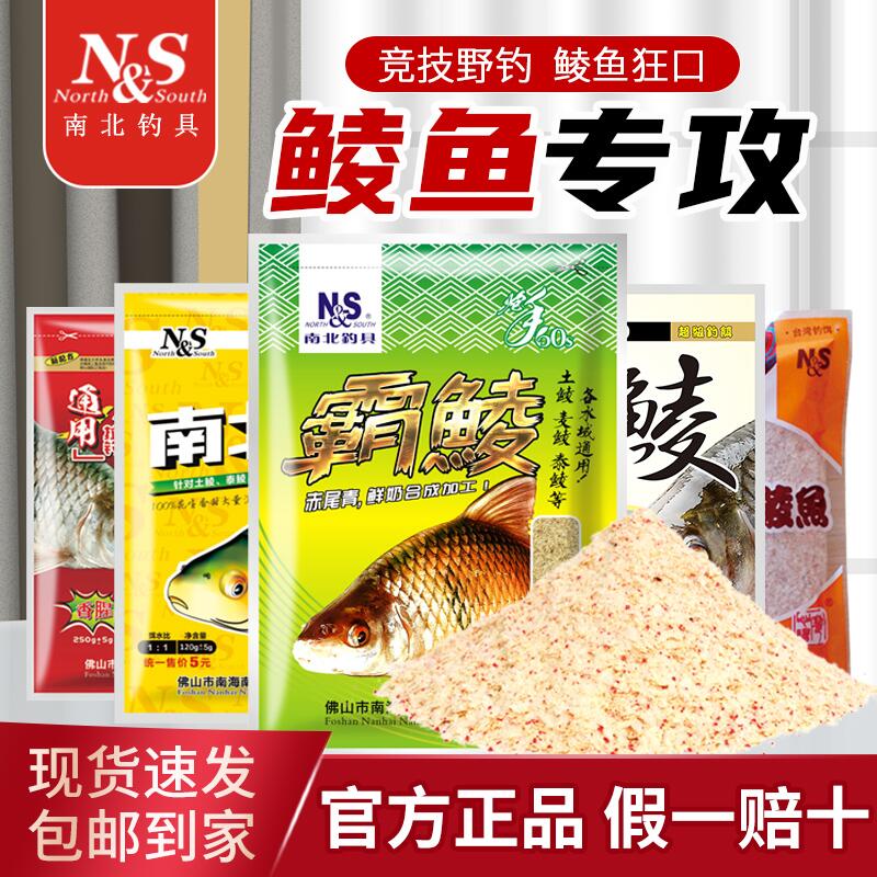 南北鱼饵野钓黑坑专攻鲮鱼饵料