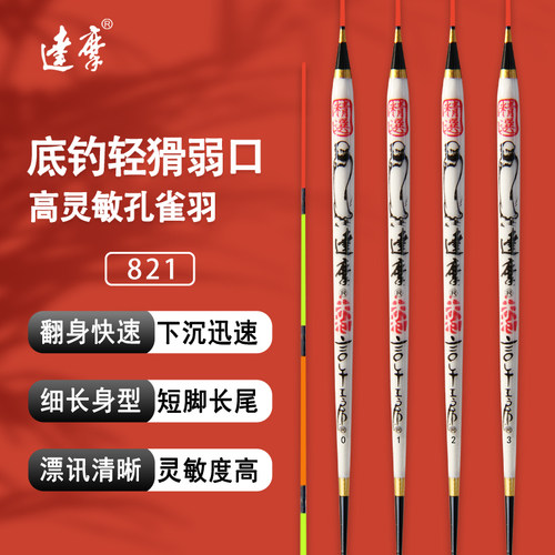 达摩浮漂孔雀羽高灵敏轻滑口底钓