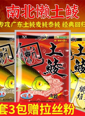 南北花生奶香野钓土鲮饵