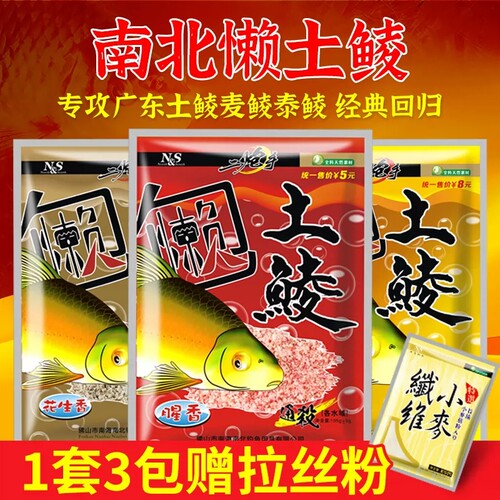 南北花生奶香野钓土鲮饵
