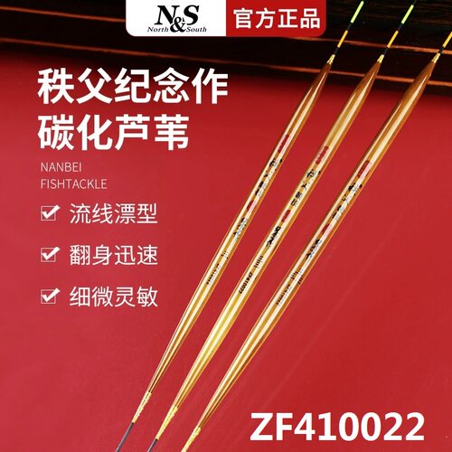 南北浮漂ZF410022高灵敏碳化芦苇