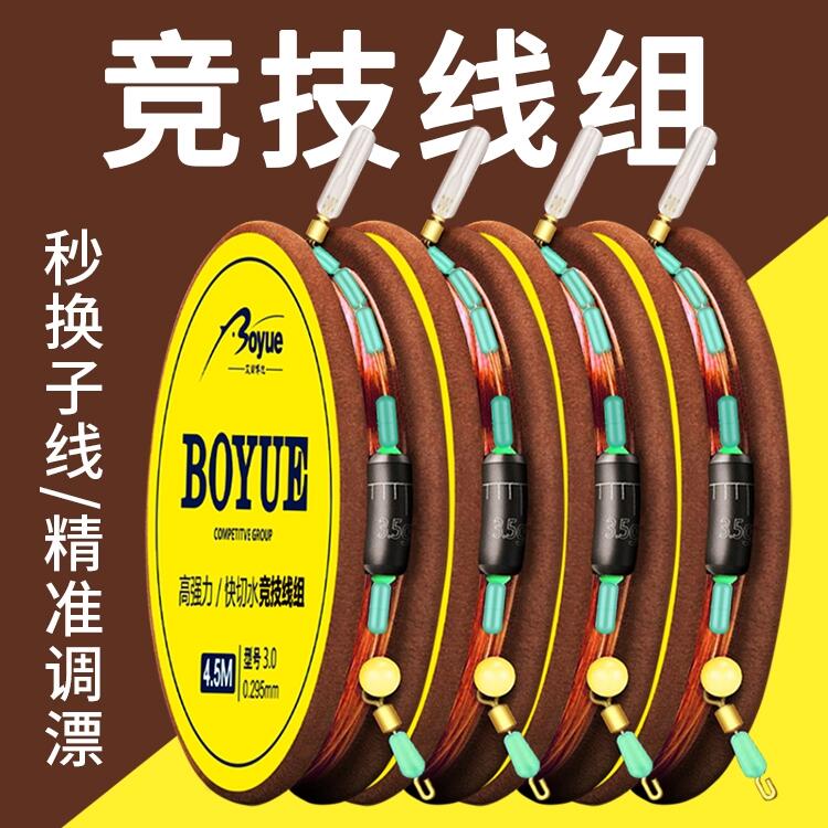 博悦大师精绑成品主线组竞技线组