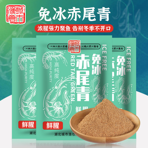 免冰赤尾青超浓腥南极磷虾钓鱼