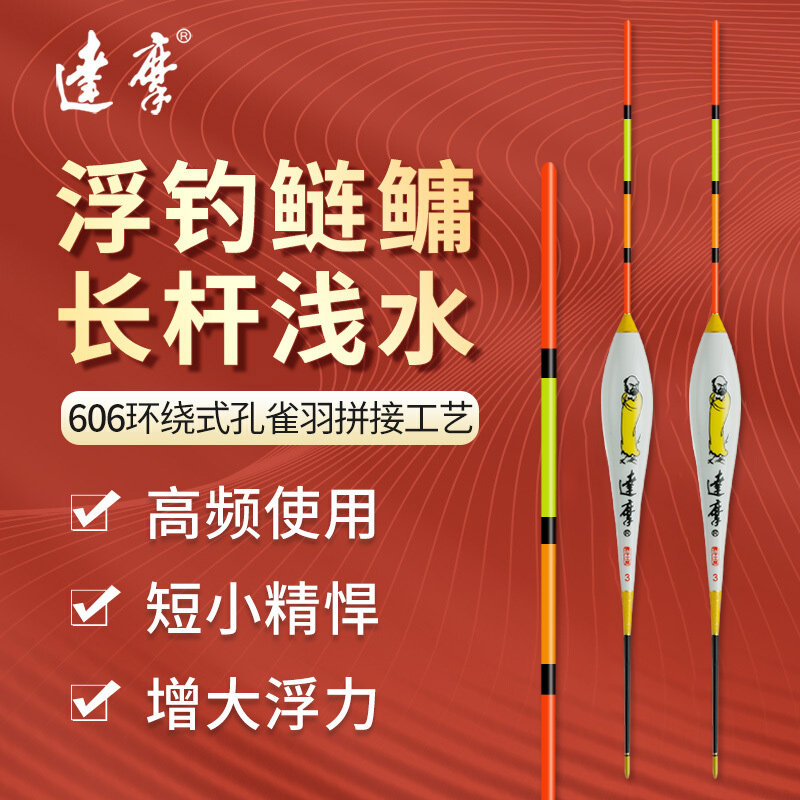 达摩浮漂606浮钓鲢鳙漂高灵敏加粗醒鱼漂大吃铅黑坑打浮专用短漂