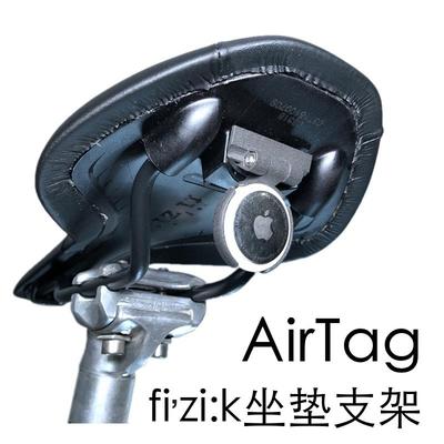 airtag 自行车单车飞贼坐垫座弓支架固定座 fizik保护壳扣套膜