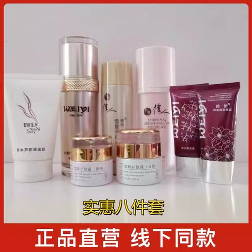 智丽佳人护肤品正品旗舰店官网护肤品套装补水保湿提亮肤色全套
