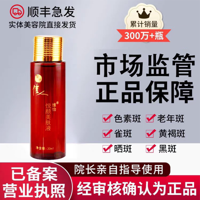 【正品经过审核】智丽佳人保养液维怡悦颜美肤液护肤品淡斑提亮