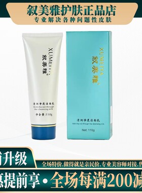 叙美雅清润净透洁面乳110g