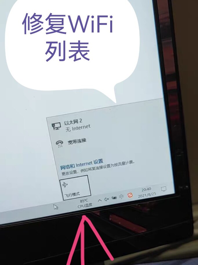 win10校园网wifi图标消失 wifi图标没有了 校园网wifi连接不上了