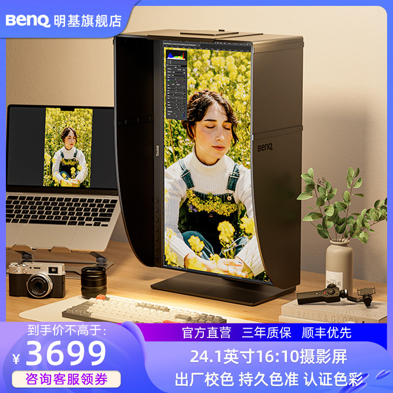 明基SW240显示器24英寸IPS屏16:10专业摄影10bit修图后期剪辑电脑