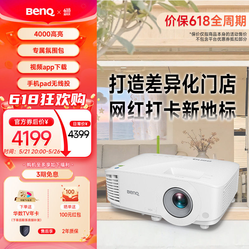 明基E0668高亮智能投影仪商用投影机手机投屏服装店铺投影Ben