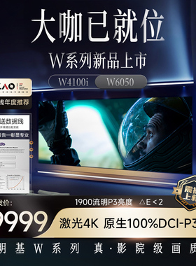 明基(BenQ)新品W6050家用激光4K HDR定制级影院旗舰投影仪(原生100%DCI-P3 动态逐帧映射 1.6X无损电动变焦)