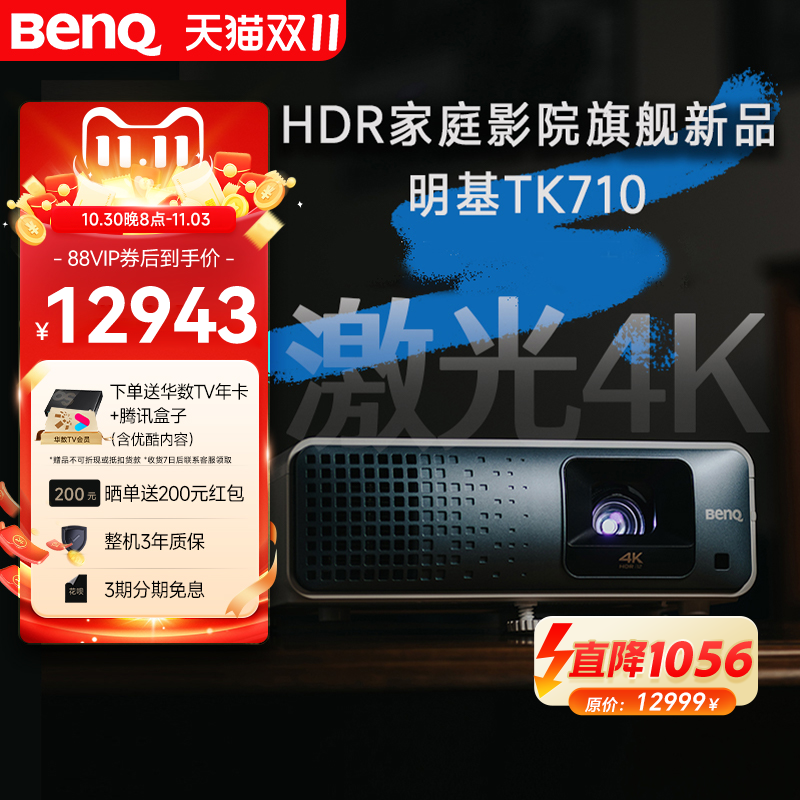 tk710家庭影院激光投影明基