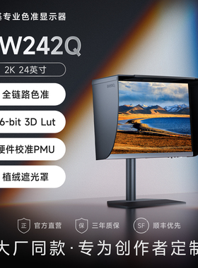 明基SW242Q专业摄影显示器24英寸2K后期修图16:10调色联机拍摄240
