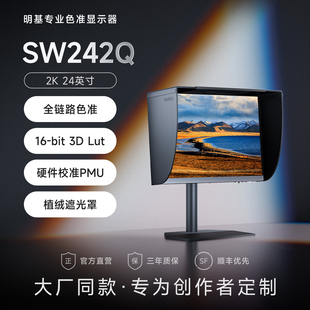 明基SW242Q专业摄影显示器24英寸2K后期修图16 10调色联机拍摄240