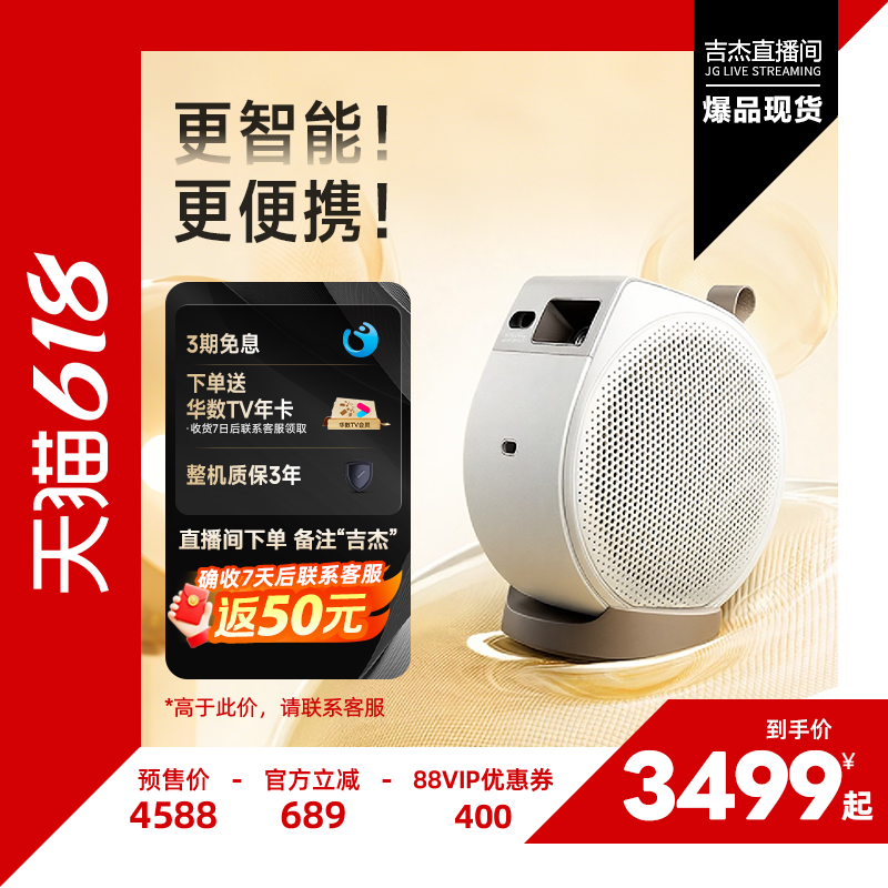 【吉杰618】明基（BenQ）GV32 全智能旋转投影仪（直播间福利专用货架）