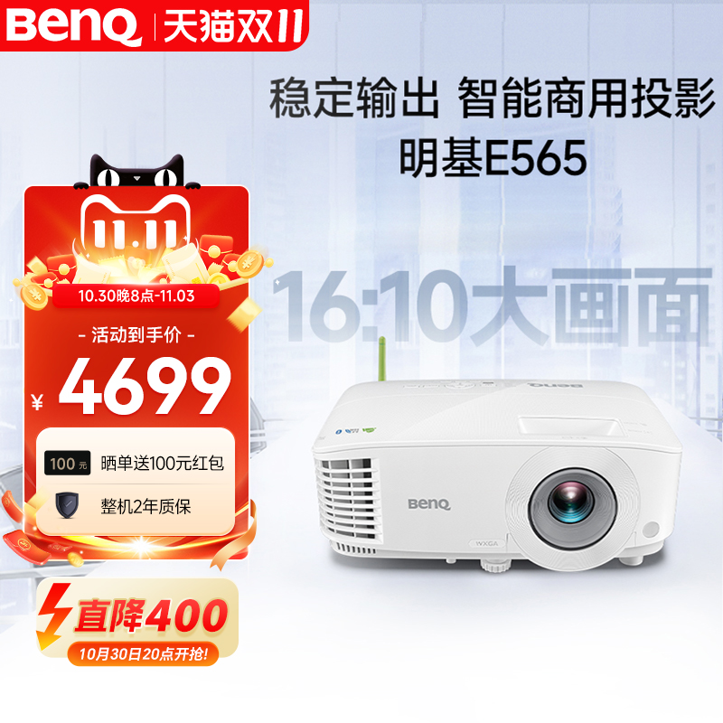商务办公投影机明基E565
