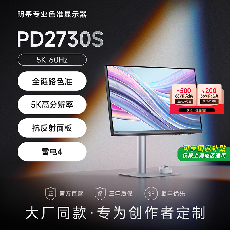 明基27英寸5K设计显示器PD2730S