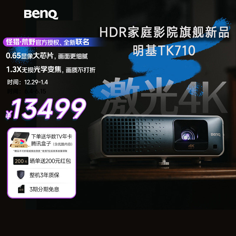 ������BenQ��TK710ͶӰ�Ǽ��� ����ͶӰ 240Hz��ˢ��4K���� 0.65��оƬ 3200���� HDR Pro ��ͷλ�ƣ� 11499Ԫ(������)