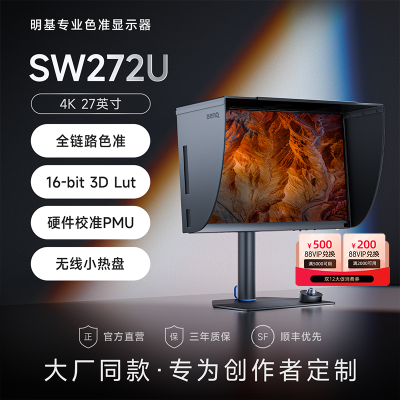 明基27英寸4K摄影显示器SW272U