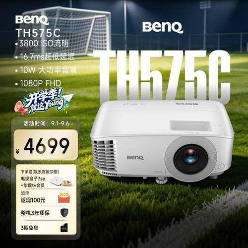明基（BenQ）新品TH575C投影仪家用 高清高亮  家用投影仪 客厅家庭影院（3800流明 1080P 10W音响）