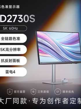 明基PD2730S显示器27英寸5K专业设计苹果Mac雷电4修图剪辑护眼屏