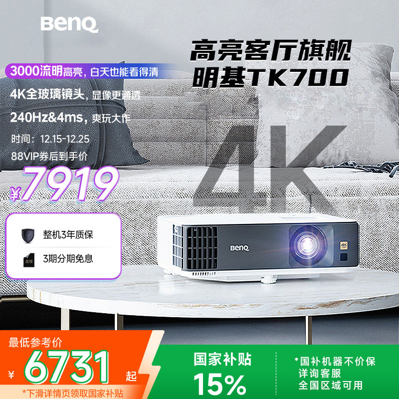 明基TK7004K超清投影仪客厅家用