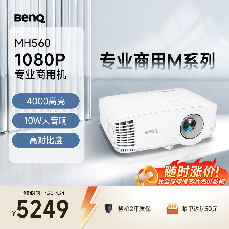 明基MH560投影仪商用办公高亮高清会议室网课教学培训投影机benq（1080P高清 3800流明）