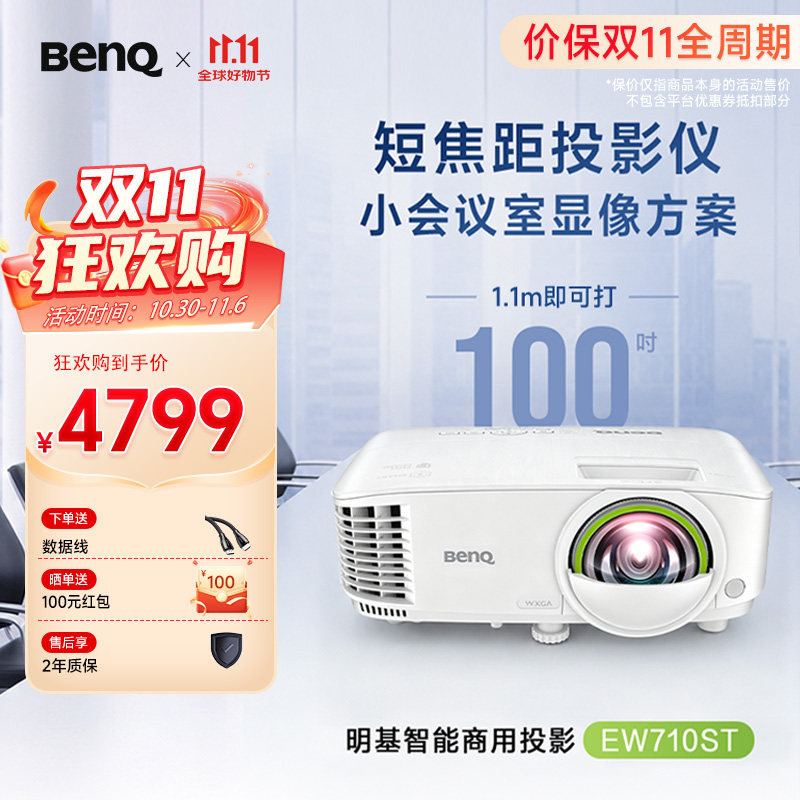 明基（BenQ）EW710ST智能投影仪 投影机 投影仪办公（16:10宽屏展示 1.1米投百吋 3600流明 手机ipad投屏）