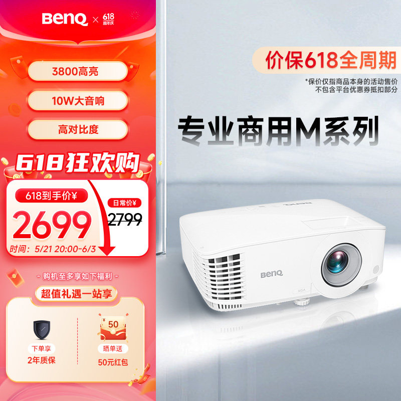 明基MX560C新品投影仪商用办公高亮高清会议室网课教学培训投影